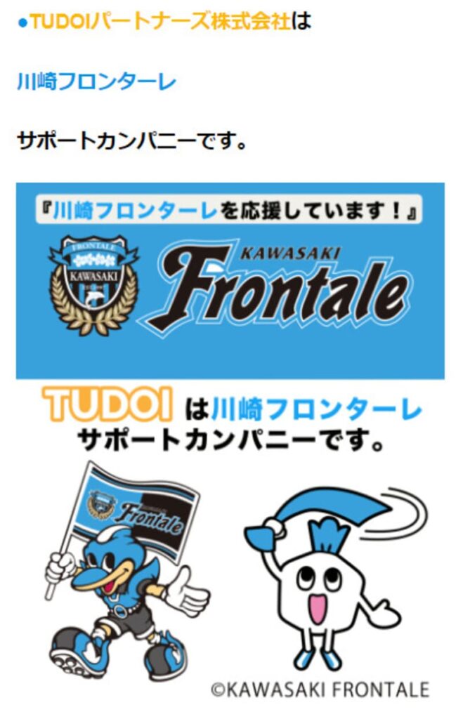 TUDOI(つどい)
川崎フロンターレ